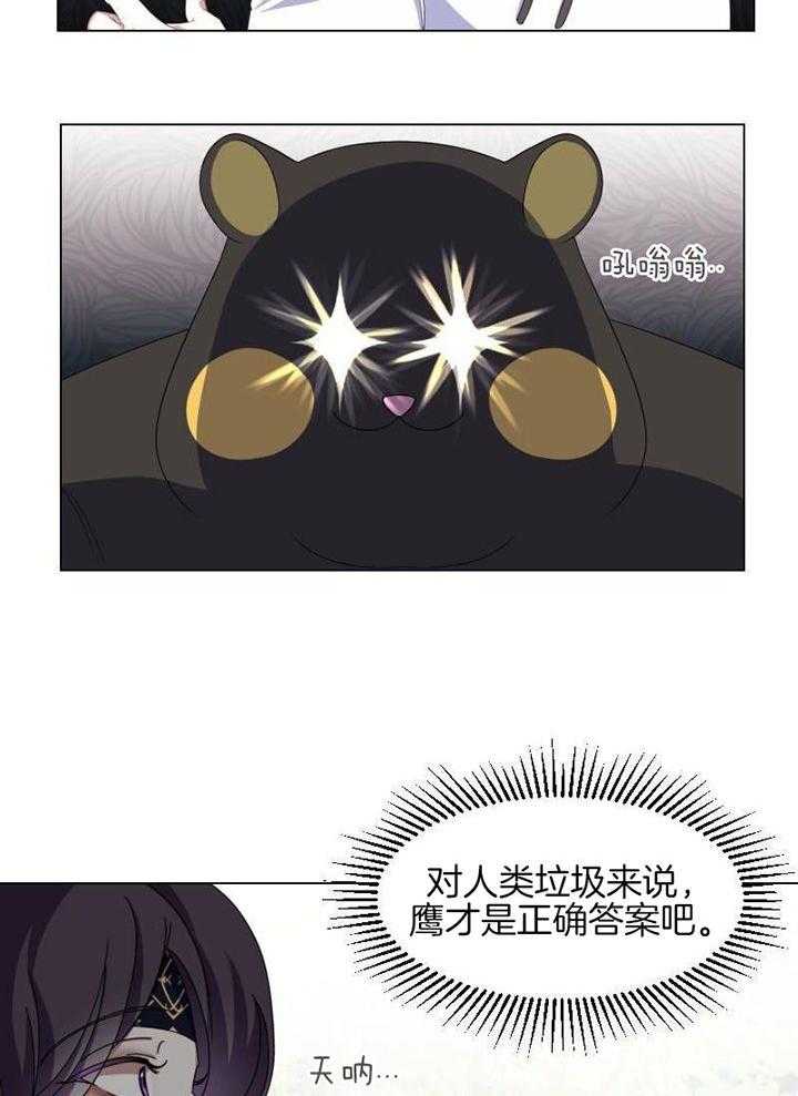 《穿成反派BOSS之后》漫画最新章节第3话_养成计划免费下拉式在线观看章节第【4】张图片