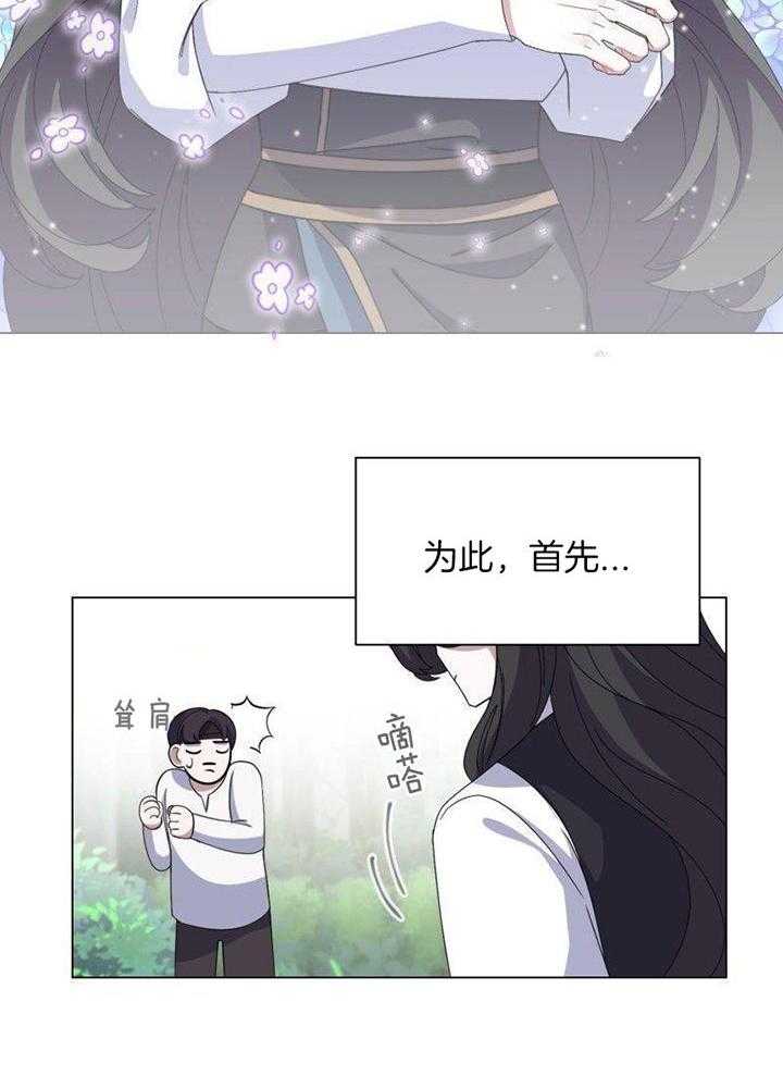 《穿成反派BOSS之后》漫画最新章节第3话_养成计划免费下拉式在线观看章节第【18】张图片