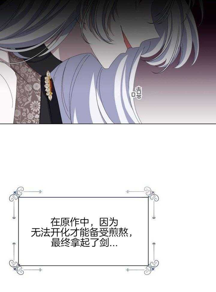 《穿成反派BOSS之后》漫画最新章节第6话_小时候的男主免费下拉式在线观看章节第【4】张图片