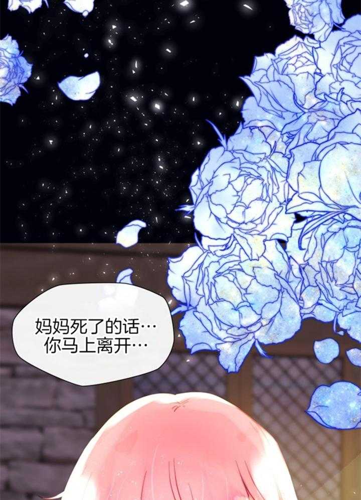 《我竟是皇帝的女儿》漫画最新章节第1话_我的妈妈免费下拉式在线观看章节第【28】张图片