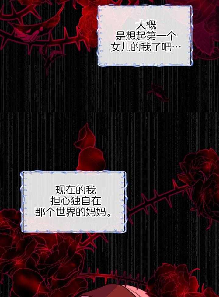 《我竟是皇帝的女儿》漫画最新章节第2话_和妈妈在一起免费下拉式在线观看章节第【25】张图片