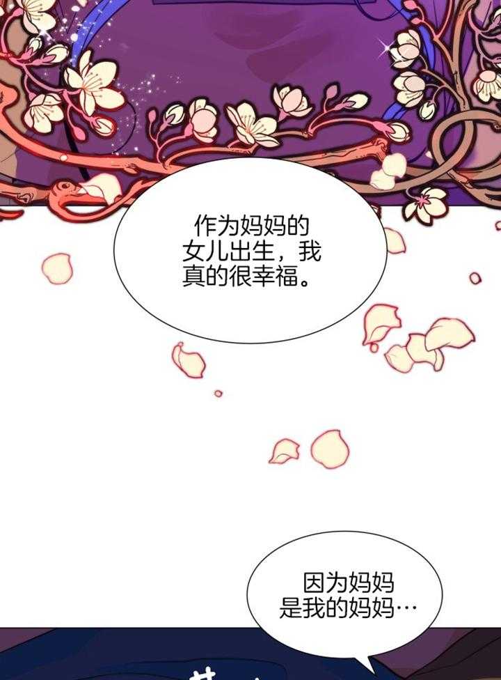 《我竟是皇帝的女儿》漫画最新章节第2话_和妈妈在一起免费下拉式在线观看章节第【21】张图片