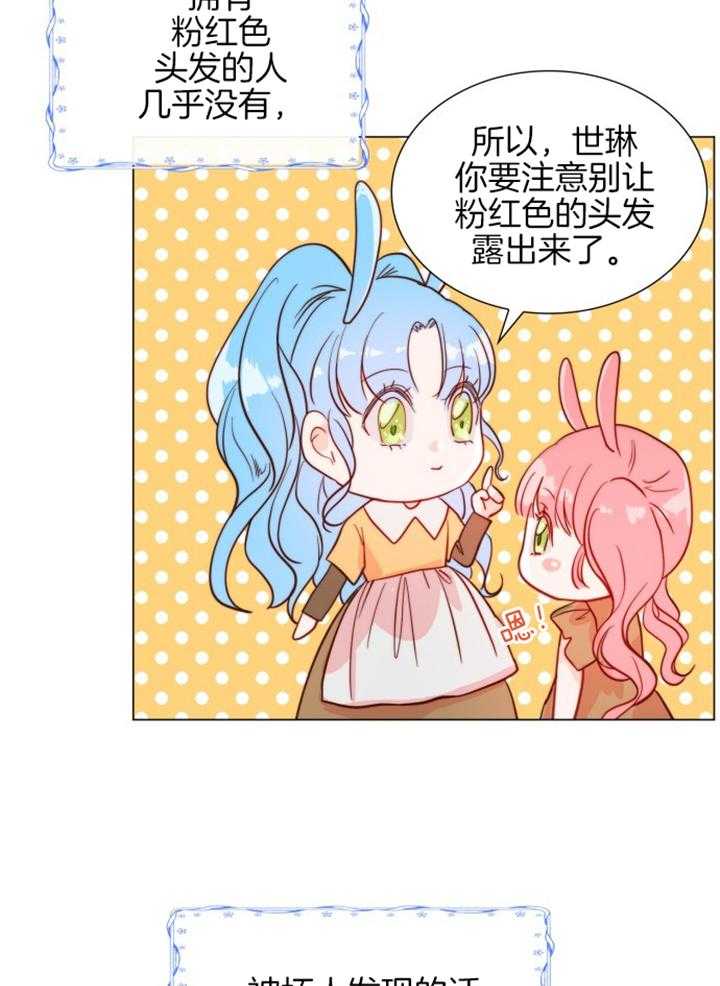 《我竟是皇帝的女儿》漫画最新章节第3话_粉色的头发免费下拉式在线观看章节第【9】张图片