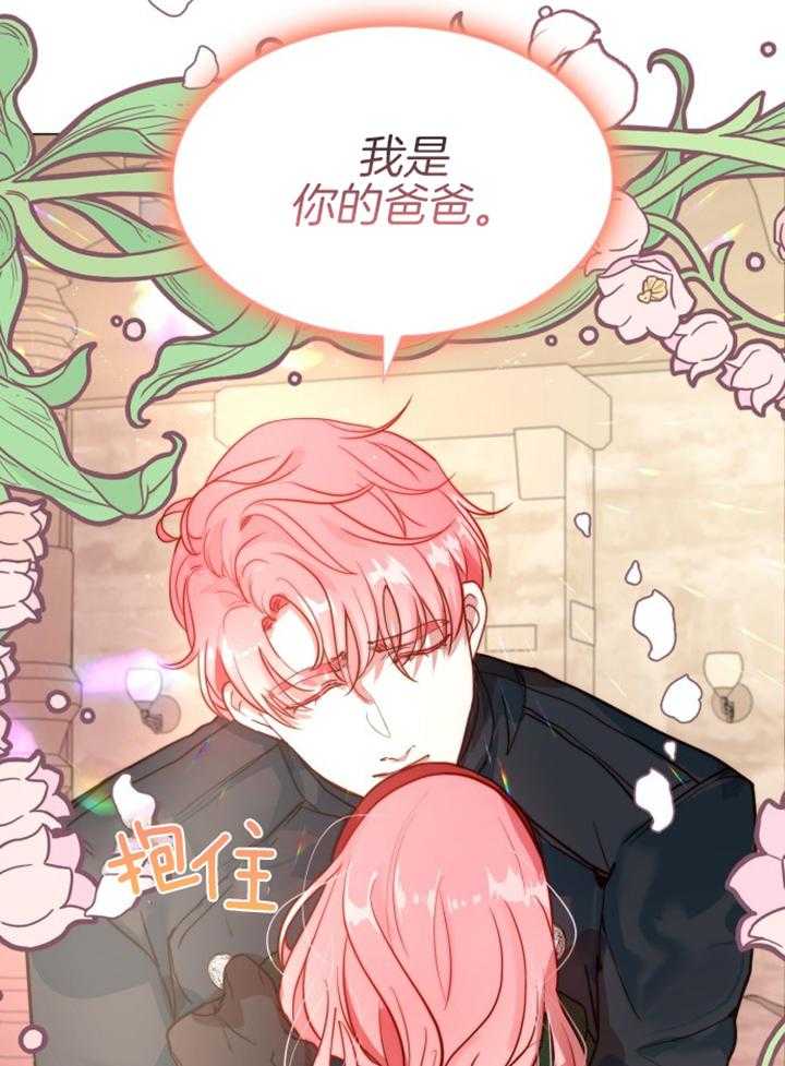 《我竟是皇帝的女儿》漫画最新章节第4话_遇见了爸爸免费下拉式在线观看章节第【19】张图片