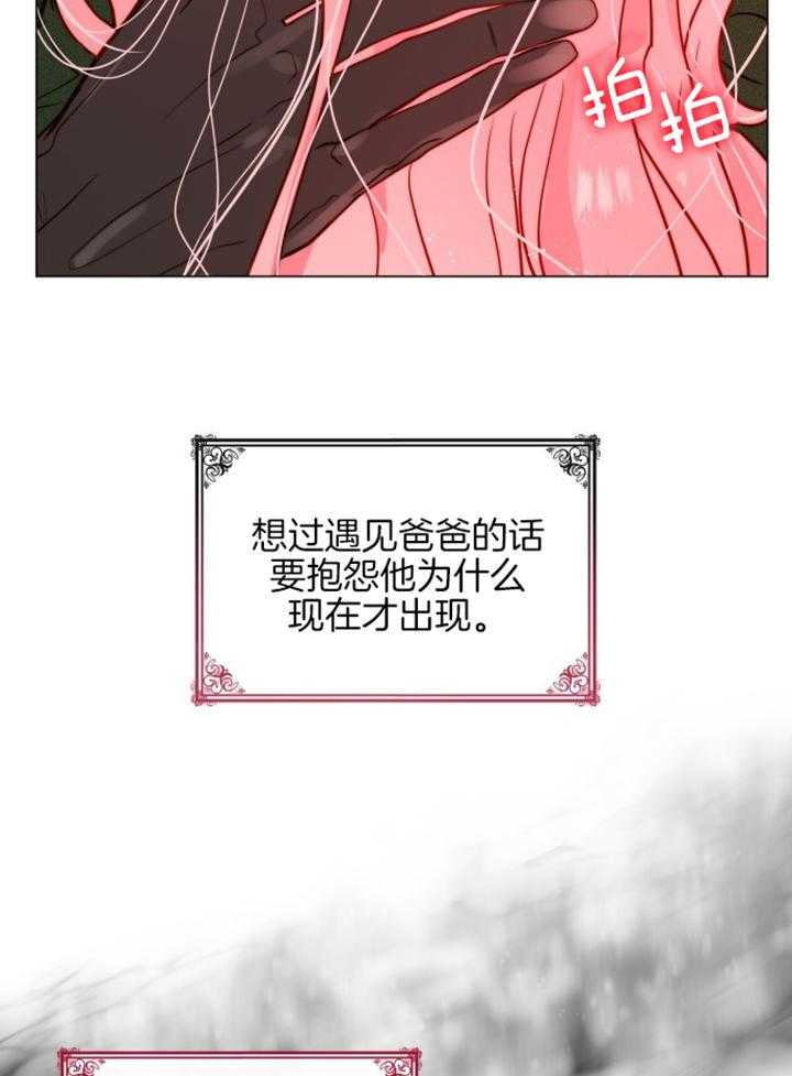 《我竟是皇帝的女儿》漫画最新章节第4话_遇见了爸爸免费下拉式在线观看章节第【11】张图片