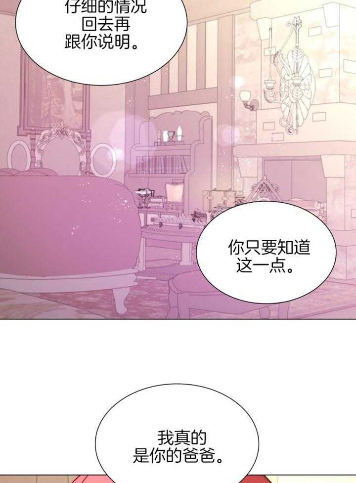 《我竟是皇帝的女儿》漫画最新章节第4话_遇见了爸爸免费下拉式在线观看章节第【14】张图片