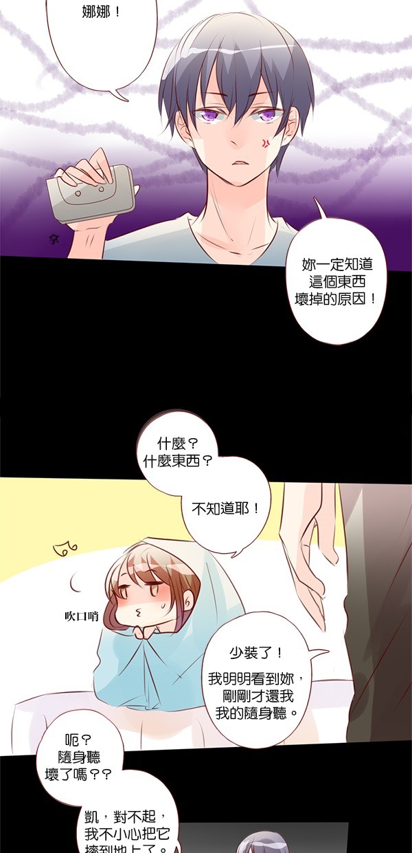 《甜蜜的逃亡（第二季）》漫画最新章节第24话_[第二季]第24话免费下拉式在线观看章节第【13】张图片