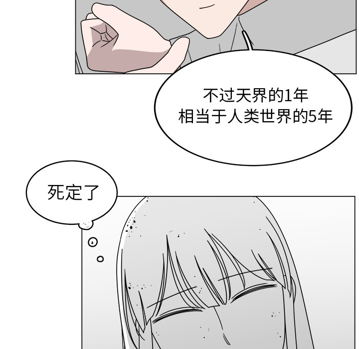 《你是我的天使》漫画最新章节第5话_5免费下拉式在线观看章节第【57】张图片