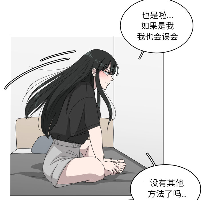 《你是我的天使》漫画最新章节第7话_7免费下拉式在线观看章节第【79】张图片