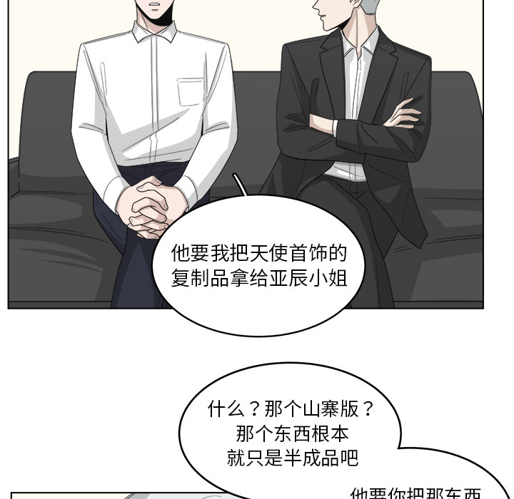 《你是我的天使》漫画最新章节第20话_20免费下拉式在线观看章节第【24】张图片