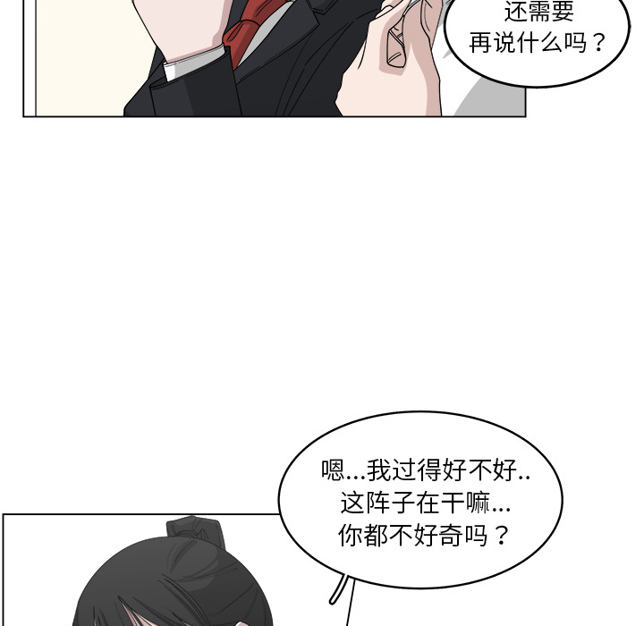 《你是我的天使》漫画最新章节第21话_21免费下拉式在线观看章节第【71】张图片