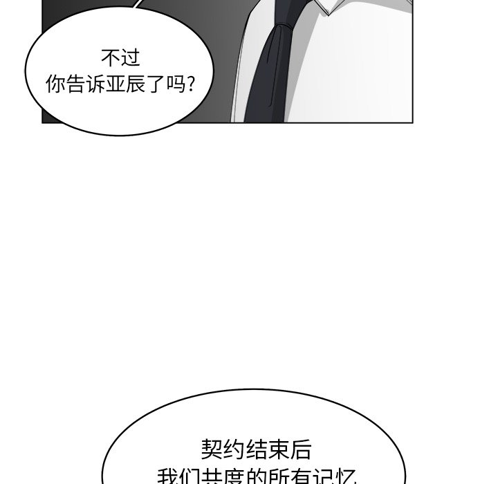 《你是我的天使》漫画最新章节第38话_38免费下拉式在线观看章节第【14】张图片