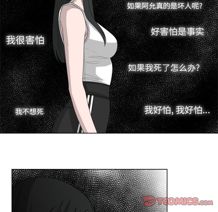 《你是我的天使》漫画最新章节第47话_47免费下拉式在线观看章节第【6】张图片