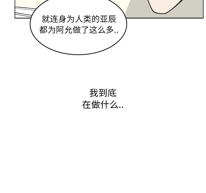 《你是我的天使》漫画最新章节第55话_55免费下拉式在线观看章节第【1】张图片