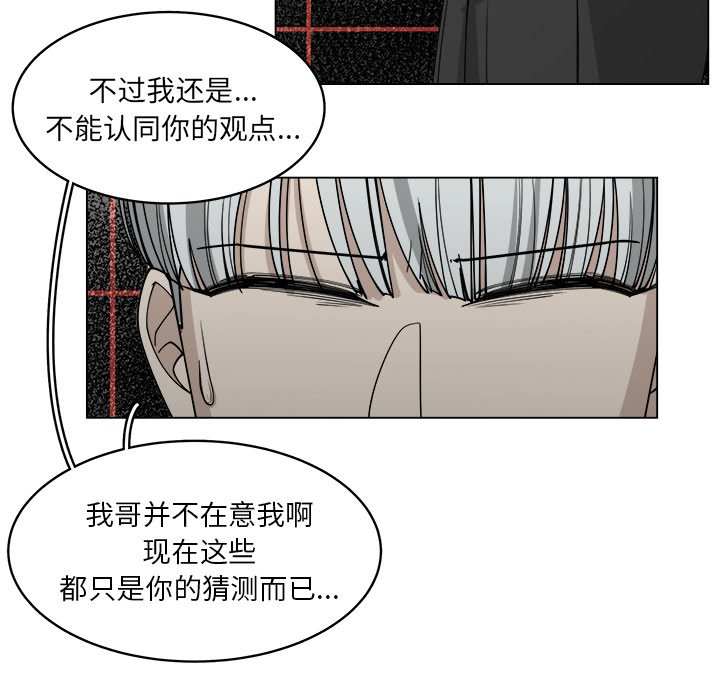 《你是我的天使》漫画最新章节第55话_55免费下拉式在线观看章节第【31】张图片