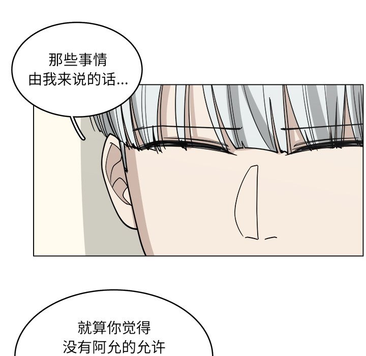 《你是我的天使》漫画最新章节第55话_55免费下拉式在线观看章节第【5】张图片