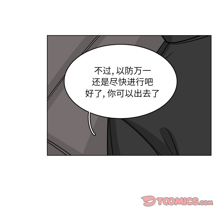 《你是我的天使》漫画最新章节第58话_58免费下拉式在线观看章节第【43】张图片