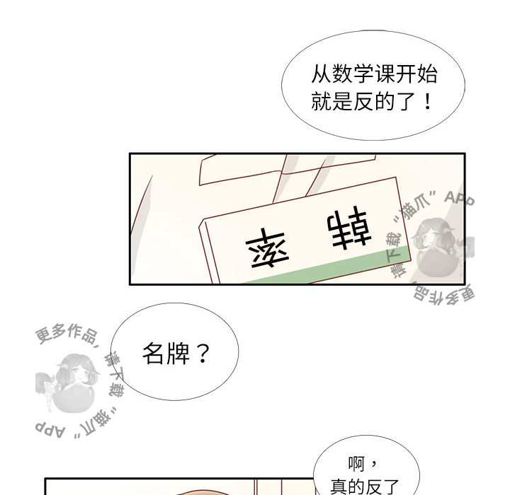 《各自的春天》漫画最新章节第2话_2免费下拉式在线观看章节第【43】张图片