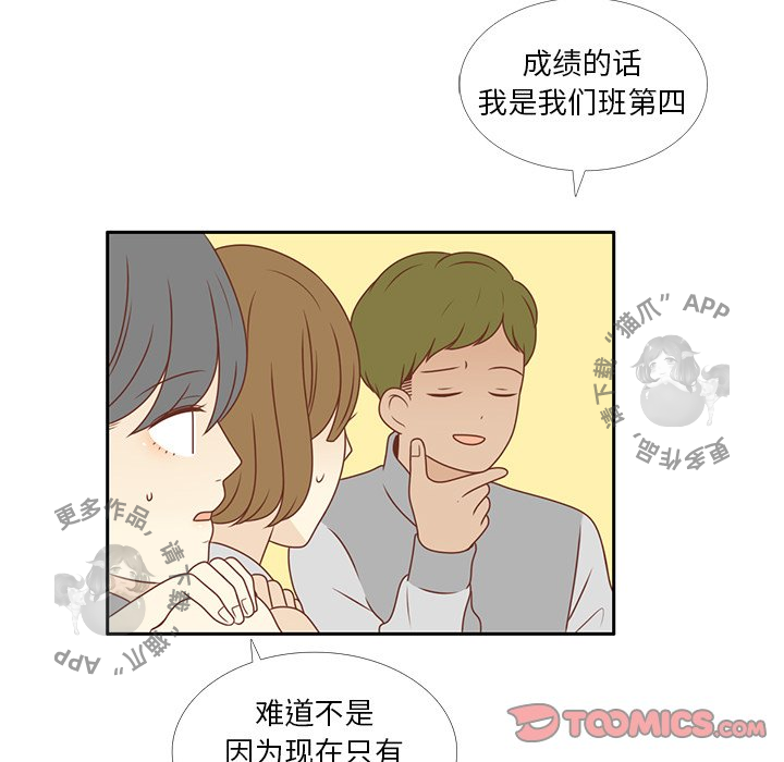 《各自的春天》漫画最新章节第8话_8免费下拉式在线观看章节第【30】张图片