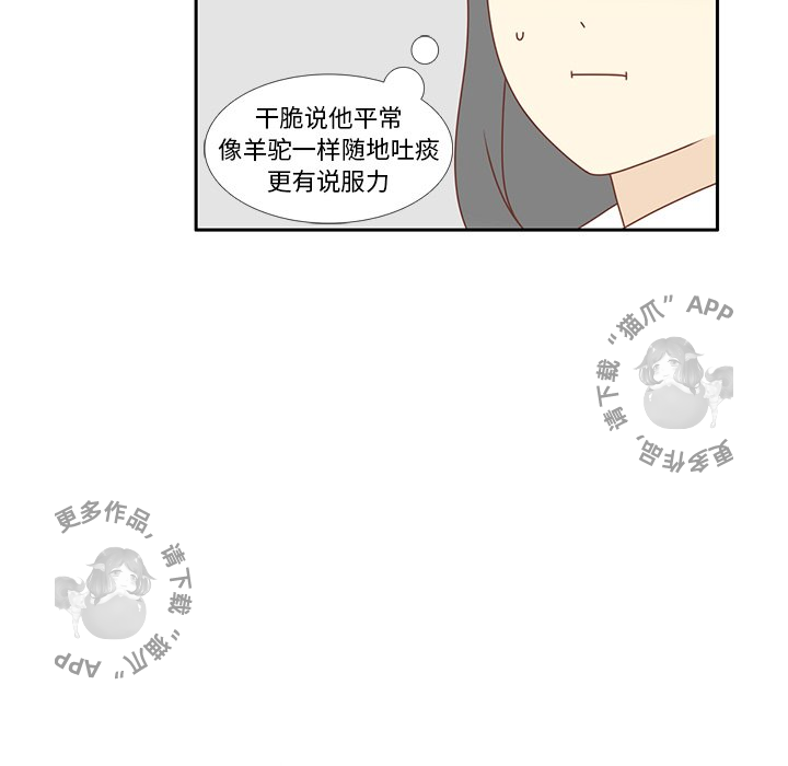 《各自的春天》漫画最新章节第9话_9免费下拉式在线观看章节第【17】张图片