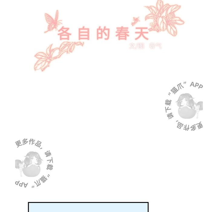 《各自的春天》漫画最新章节第17话_17免费下拉式在线观看章节第【49】张图片