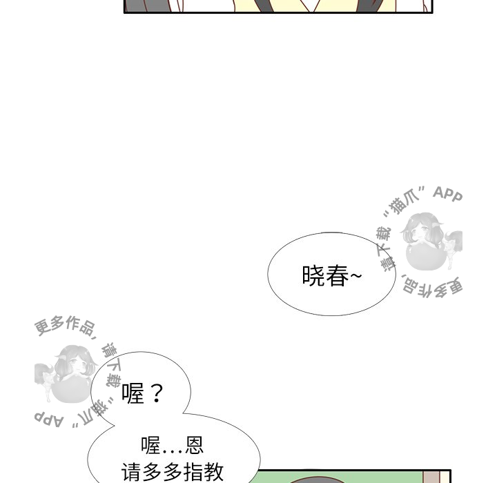 《各自的春天》漫画最新章节第17话_17免费下拉式在线观看章节第【53】张图片