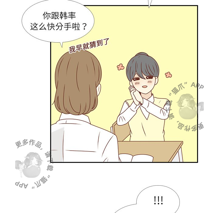 《各自的春天》漫画最新章节第19话_19免费下拉式在线观看章节第【76】张图片