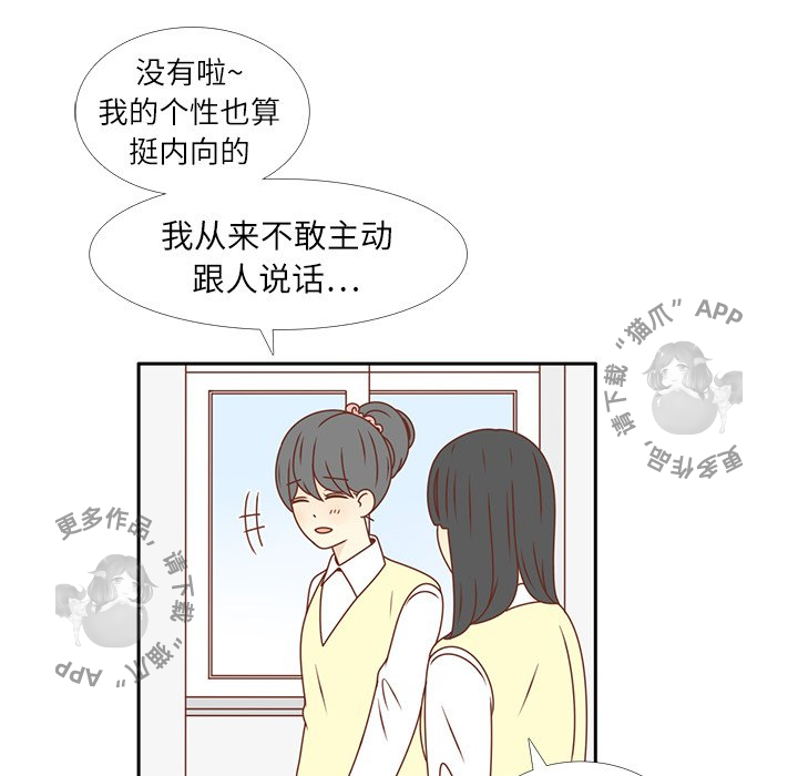 《各自的春天》漫画最新章节第19话_19免费下拉式在线观看章节第【42】张图片