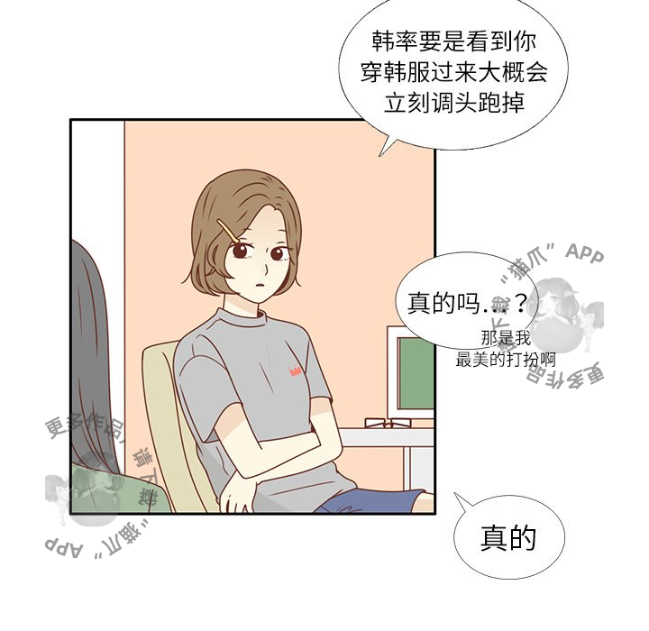 《各自的春天》漫画最新章节第20话_20免费下拉式在线观看章节第【15】张图片