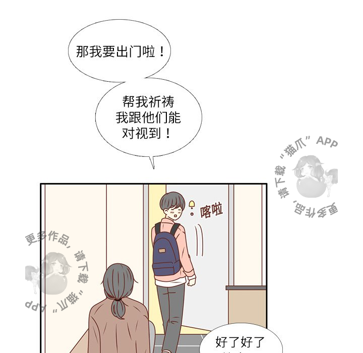 《各自的春天》漫画最新章节第20话_20免费下拉式在线观看章节第【72】张图片