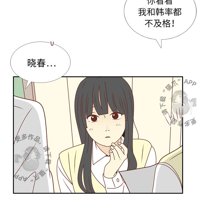 《各自的春天》漫画最新章节第26话_26免费下拉式在线观看章节第【41】张图片