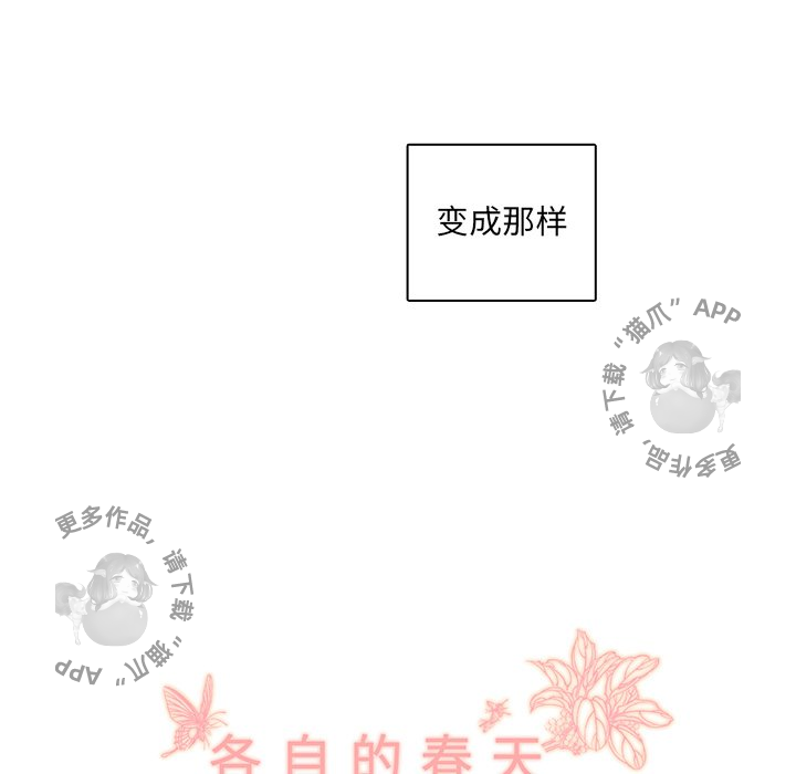 《各自的春天》漫画最新章节第26话_26免费下拉式在线观看章节第【37】张图片