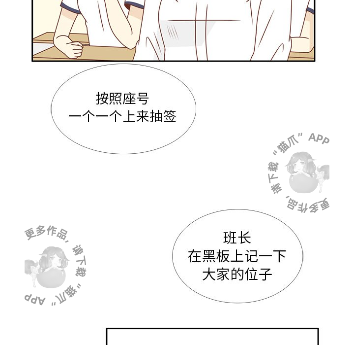 《各自的春天》漫画最新章节第28话_28免费下拉式在线观看章节第【44】张图片