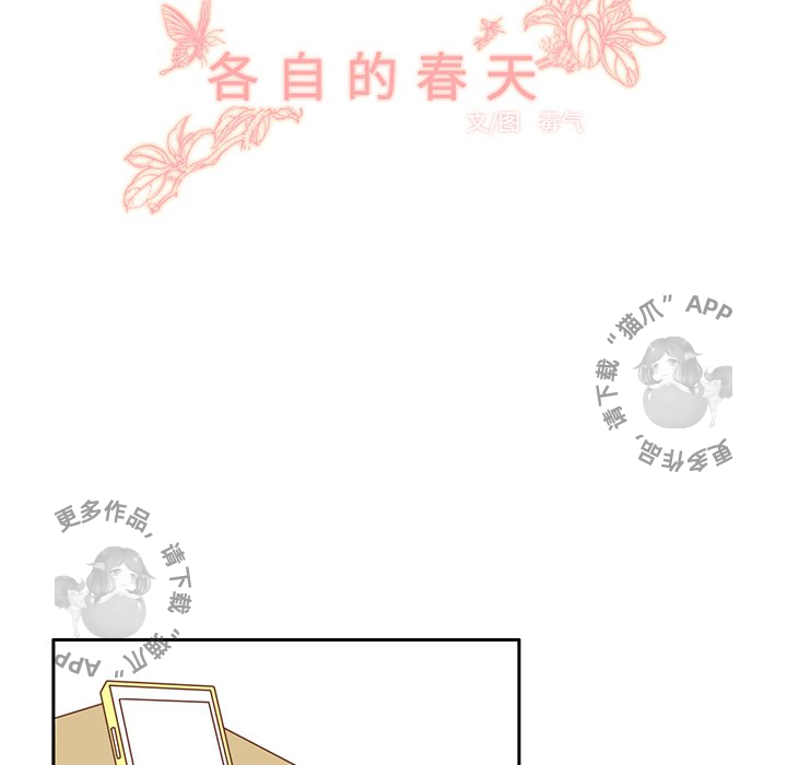 《各自的春天》漫画最新章节第32话_32免费下拉式在线观看章节第【66】张图片