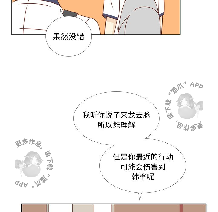 《各自的春天》漫画最新章节第34话_34免费下拉式在线观看章节第【38】张图片