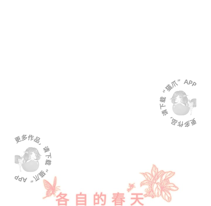 《各自的春天》漫画最新章节第34话_34免费下拉式在线观看章节第【46】张图片