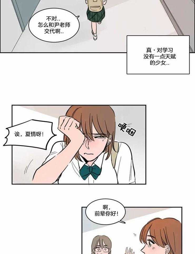 《我和我的情敌》漫画最新章节第1话_初恋免费下拉式在线观看章节第【13】张图片