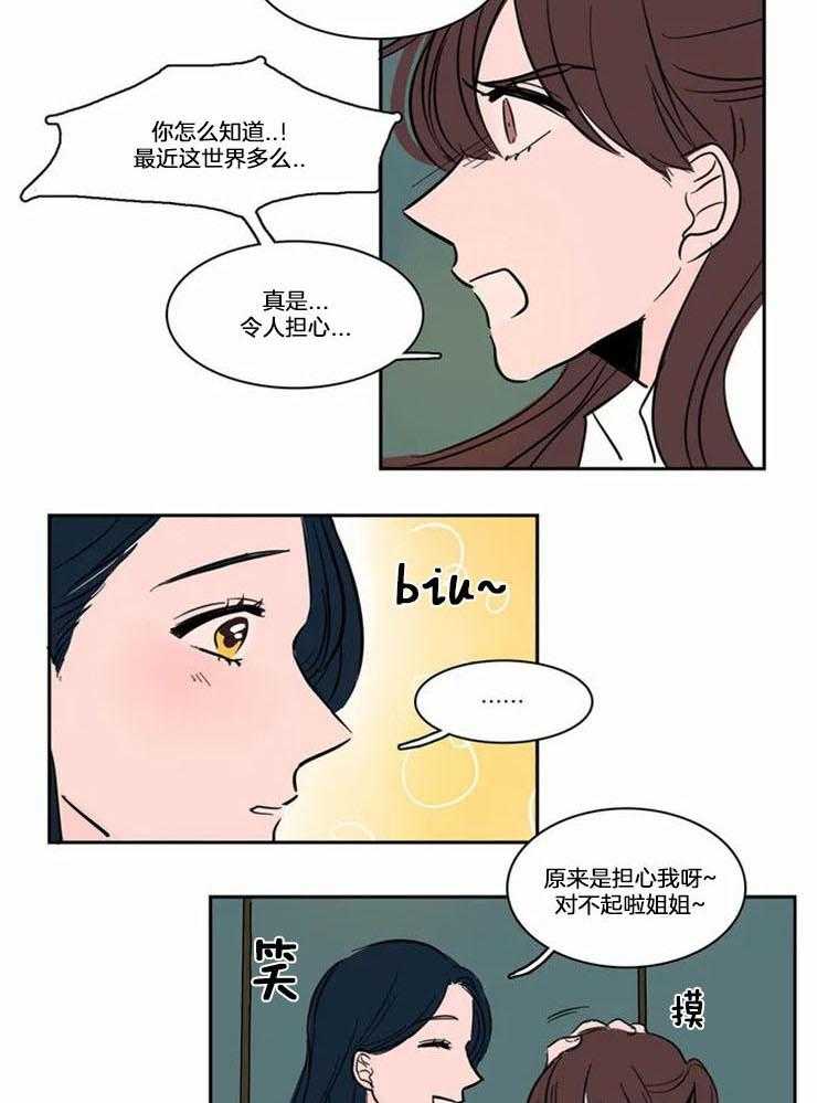 《我和我的情敌》漫画最新章节第2话_刚刚开始免费下拉式在线观看章节第【8】张图片