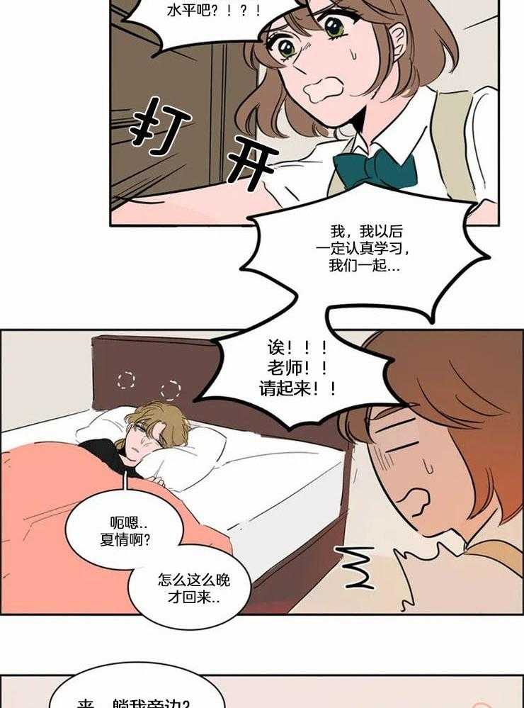 《我和我的情敌》漫画最新章节第2话_刚刚开始免费下拉式在线观看章节第【2】张图片