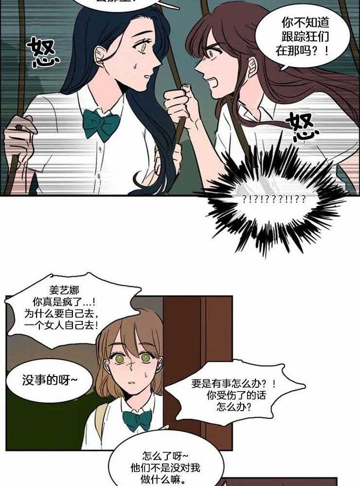 《我和我的情敌》漫画最新章节第2话_刚刚开始免费下拉式在线观看章节第【9】张图片