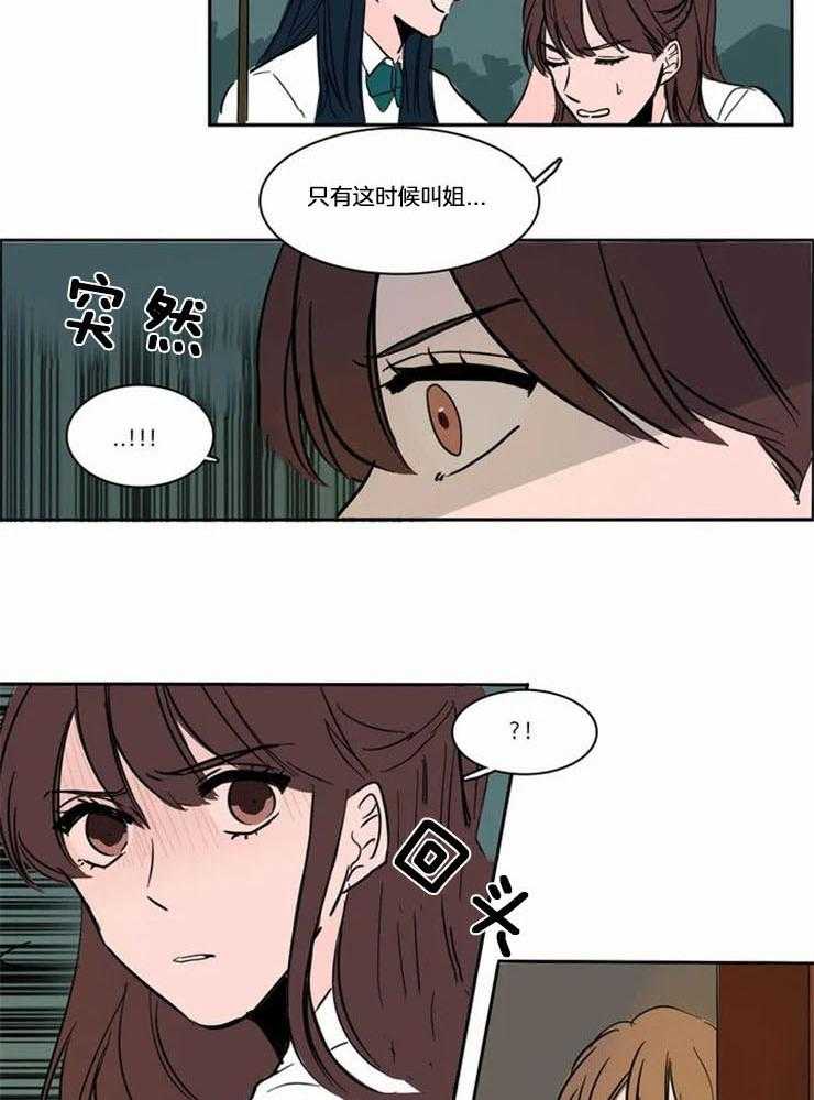 《我和我的情敌》漫画最新章节第2话_刚刚开始免费下拉式在线观看章节第【7】张图片