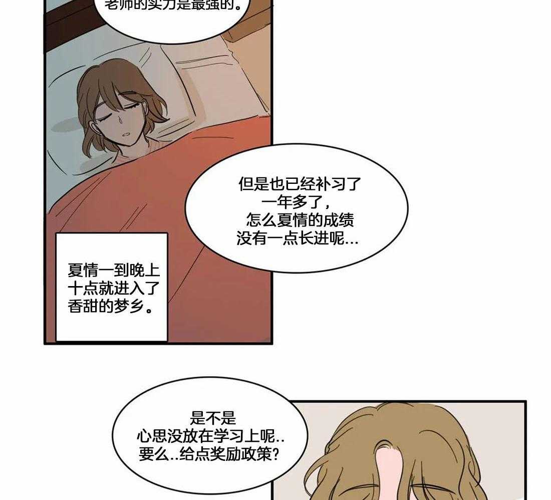 《我和我的情敌》漫画最新章节第3话_真的喜欢免费下拉式在线观看章节第【15】张图片