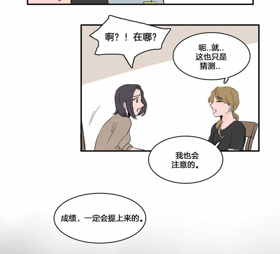 《我和我的情敌》漫画最新章节第3话_真的喜欢免费下拉式在线观看章节第【13】张图片