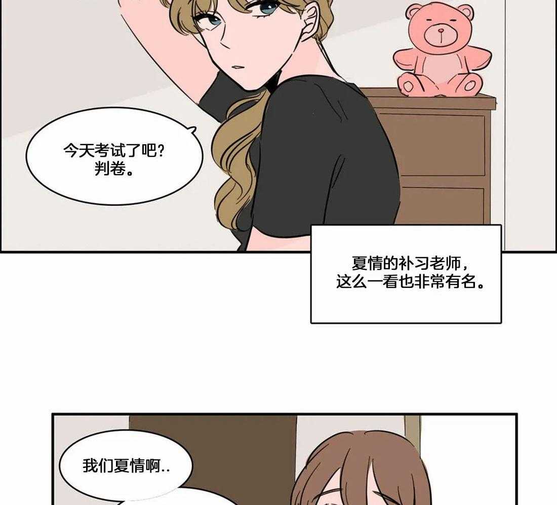 《我和我的情敌》漫画最新章节第3话_真的喜欢免费下拉式在线观看章节第【21】张图片