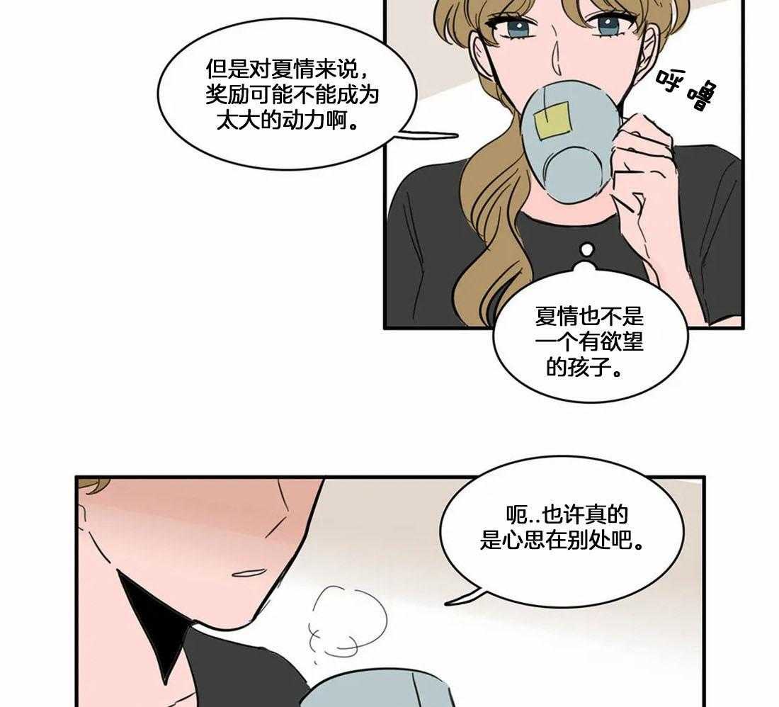 《我和我的情敌》漫画最新章节第3话_真的喜欢免费下拉式在线观看章节第【14】张图片