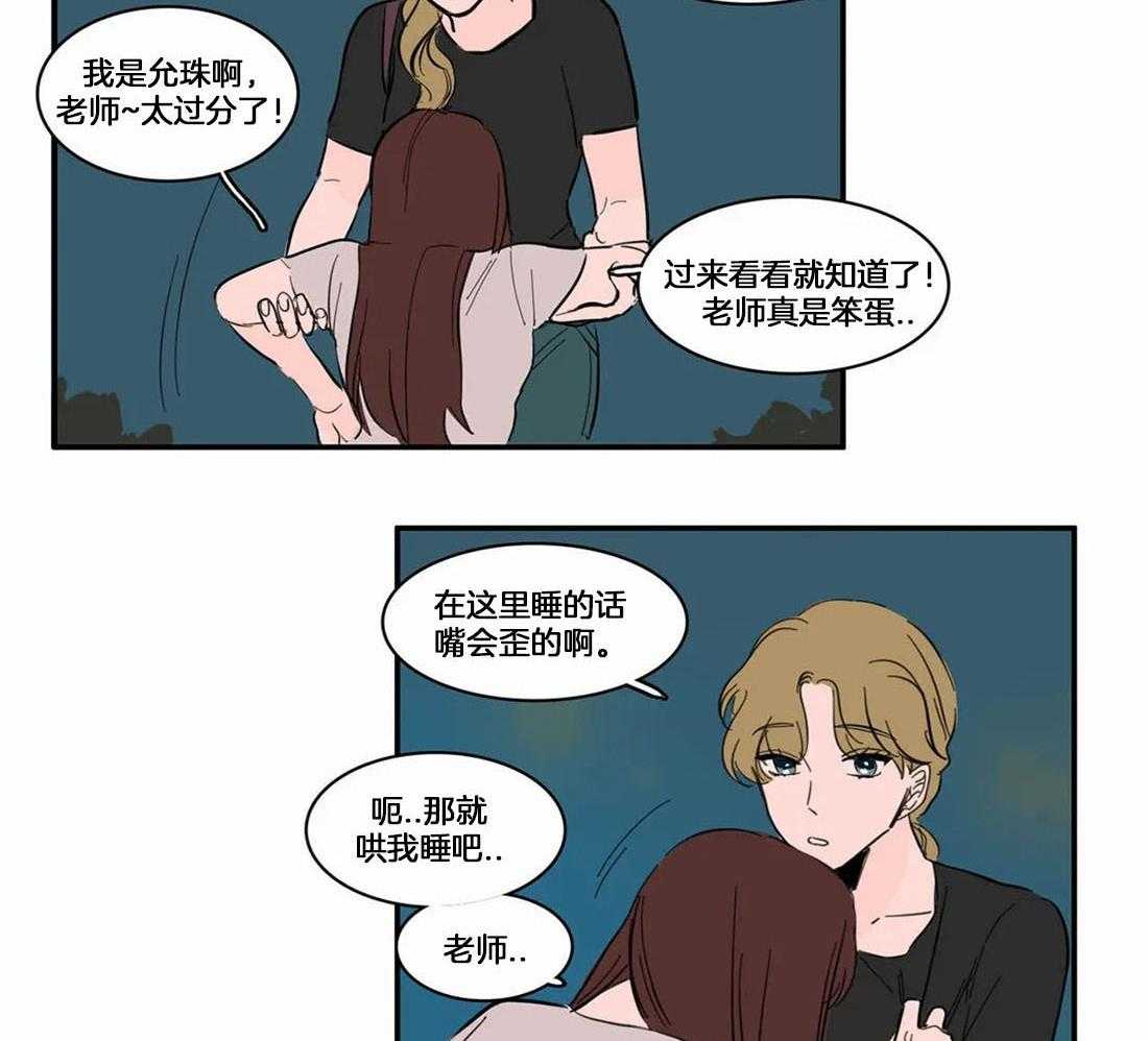 《我和我的情敌》漫画最新章节第3话_真的喜欢免费下拉式在线观看章节第【8】张图片