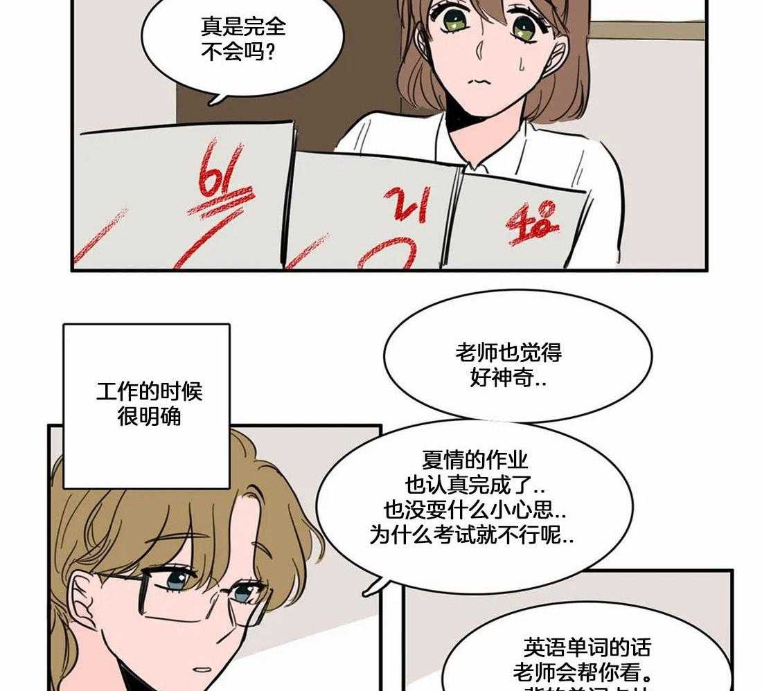 《我和我的情敌》漫画最新章节第3话_真的喜欢免费下拉式在线观看章节第【20】张图片