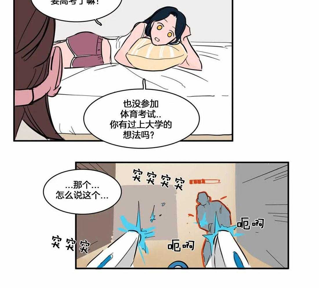 《我和我的情敌》漫画最新章节第6话_什么也不懂免费下拉式在线观看章节第【17】张图片