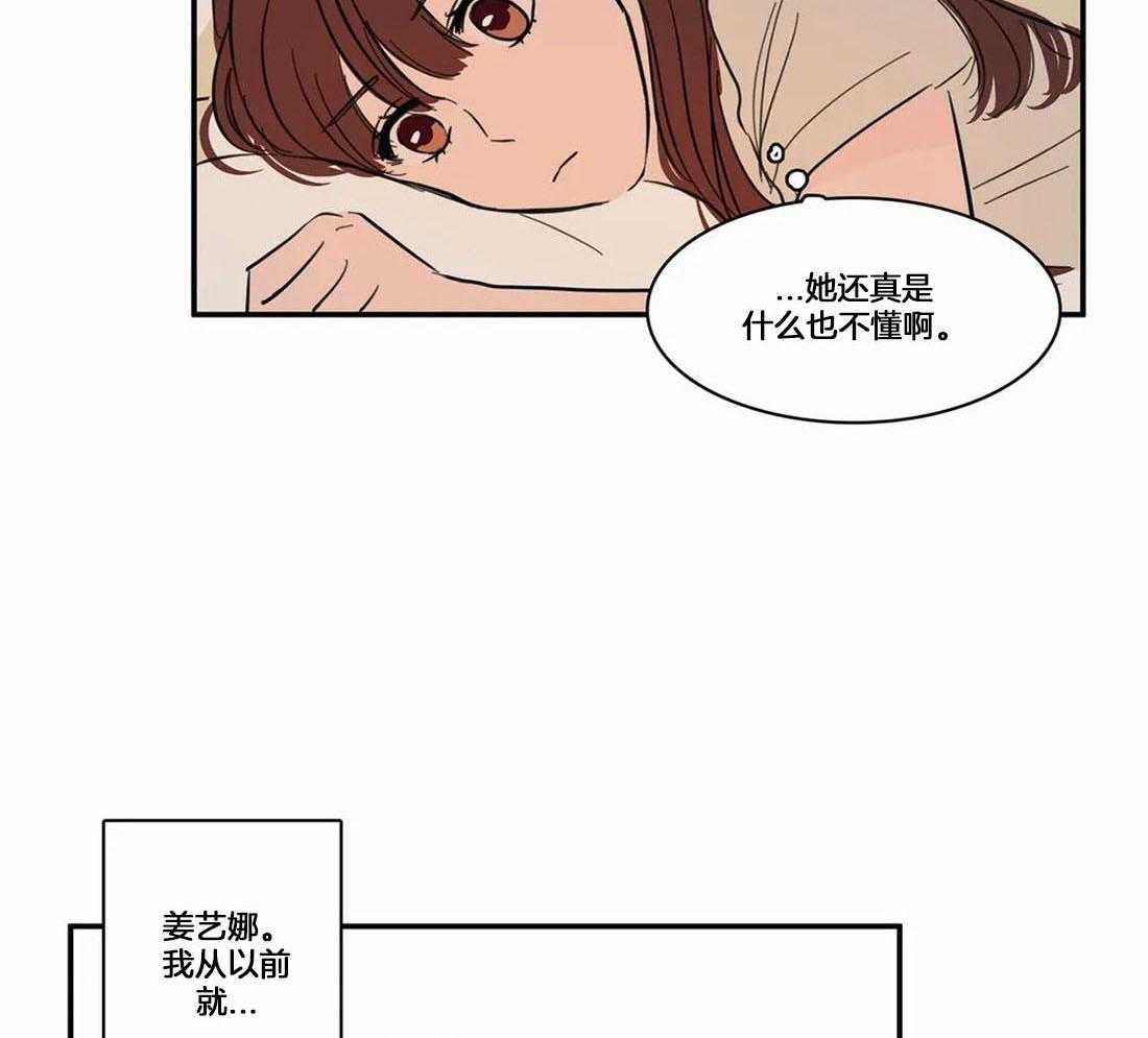 《我和我的情敌》漫画最新章节第6话_什么也不懂免费下拉式在线观看章节第【9】张图片