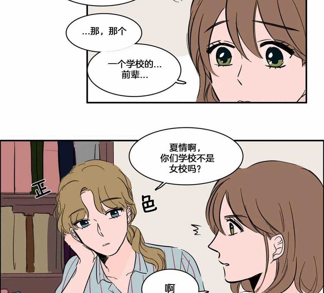 《我和我的情敌》漫画最新章节第6话_什么也不懂免费下拉式在线观看章节第【20】张图片